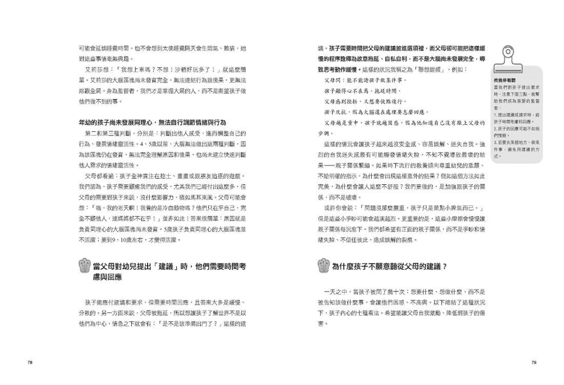 華德福簡單教養練習書(三版) 平裝書 Paperback