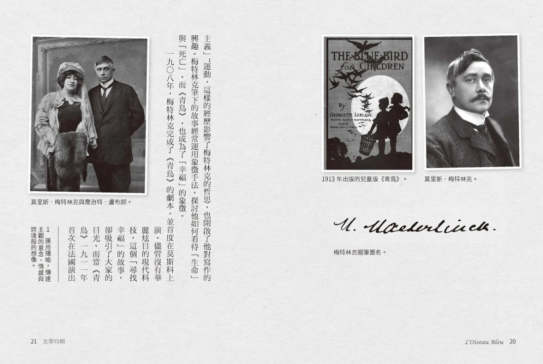 青鳥:諾貝爾文學獎世界名著【成長必讀·名家全譯本】(獨家復刻1913年初版插畫) 平裝書 Paperback