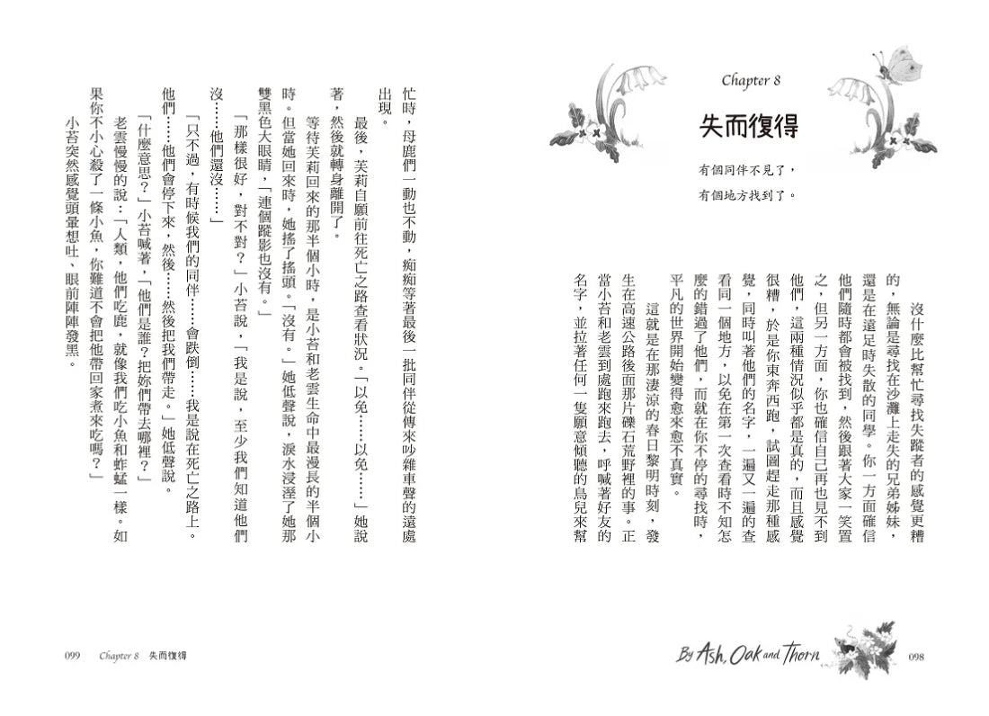 樹精靈之歌1:歐盟文學獎、荒野寫作大獎暢銷作家奇幻冒險故事 平裝書 Paperback