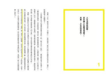 接受不完美的勇氣:阿德勒100句人生革命-非故事: 心理勵志 Self-help-買書書 BuyBookBook