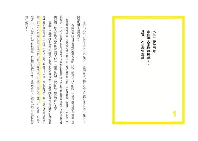 接受不完美的勇氣:阿德勒100句人生革命-非故事: 心理勵志 Self-help-買書書 BuyBookBook