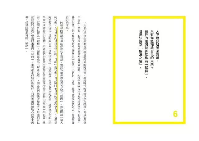 接受不完美的勇氣:阿德勒100句人生革命-非故事: 心理勵志 Self-help-買書書 BuyBookBook