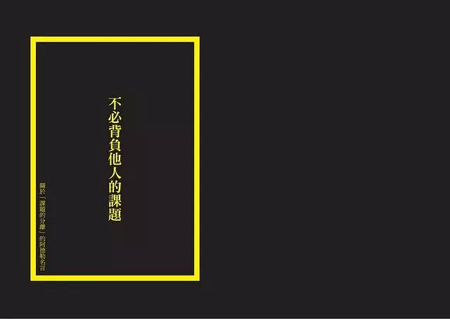 接受不完美的勇氣:阿德勒100句人生革命-非故事: 心理勵志 Self-help-買書書 BuyBookBook