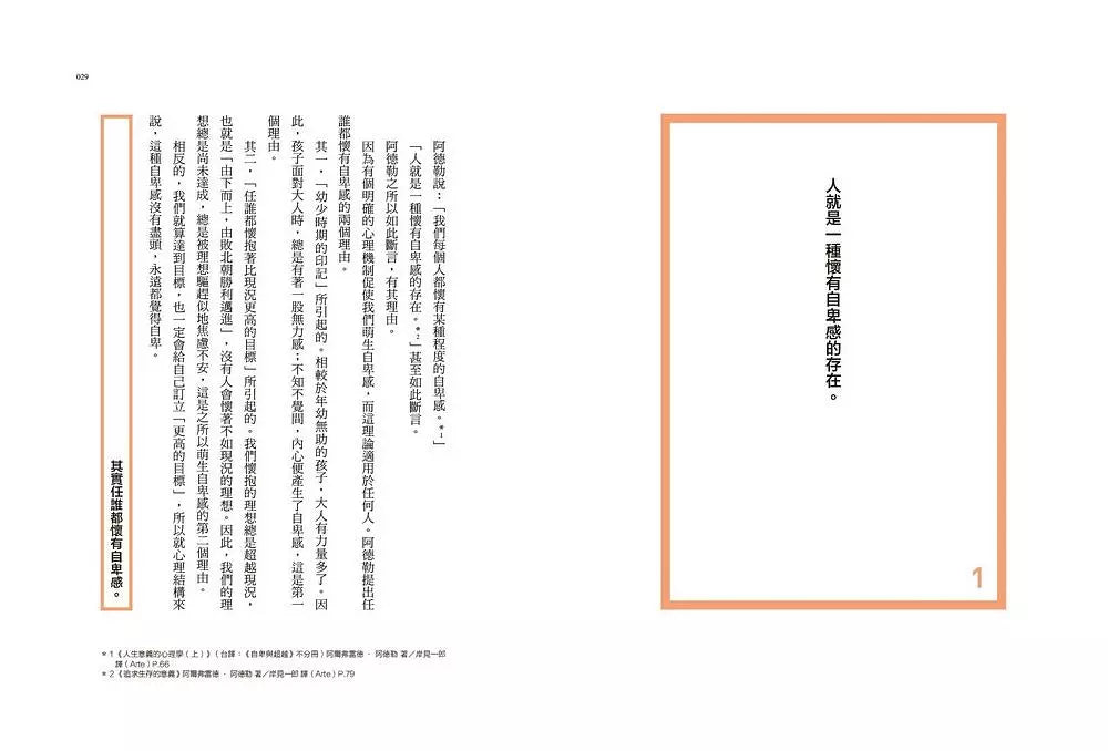 接受不完美的勇氣2:認識自己與改變自己的100句自我革命-非故事: 心理勵志 Self-help-買書書 BuyBookBook