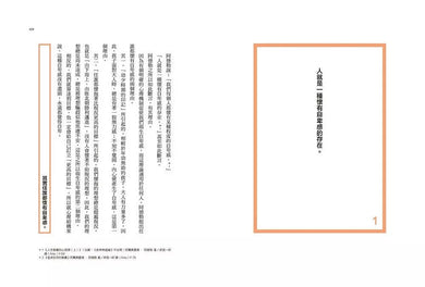 接受不完美的勇氣2:認識自己與改變自己的100句自我革命-非故事: 心理勵志 Self-help-買書書 BuyBookBook