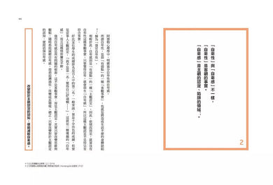 接受不完美的勇氣2:認識自己與改變自己的100句自我革命-非故事: 心理勵志 Self-help-買書書 BuyBookBook