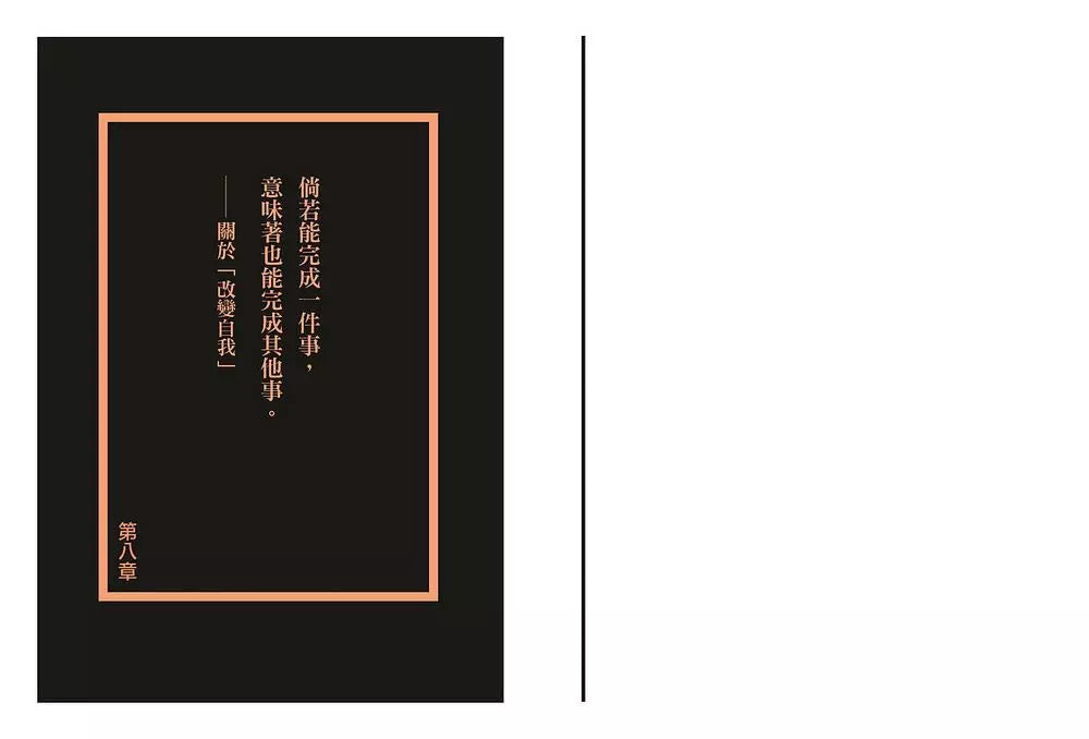 接受不完美的勇氣2:認識自己與改變自己的100句自我革命-非故事: 心理勵志 Self-help-買書書 BuyBookBook