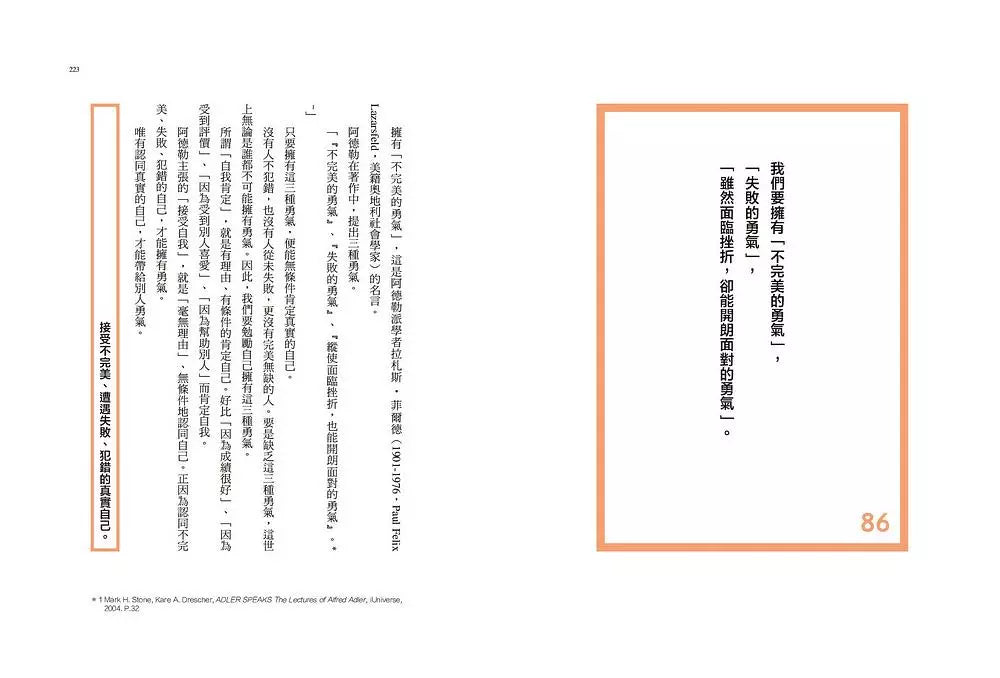 接受不完美的勇氣2:認識自己與改變自己的100句自我革命-非故事: 心理勵志 Self-help-買書書 BuyBookBook