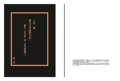 接受不完美的勇氣2:認識自己與改變自己的100句自我革命-非故事: 心理勵志 Self-help-買書書 BuyBookBook