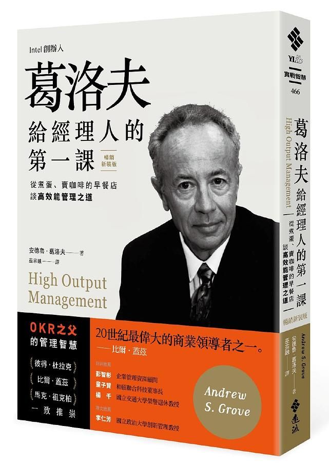 葛洛夫給經理人的第一課:從煮蛋、賣咖啡的早餐店談高效能管理之道(暢銷新裝版)(3版)-非故事: 生涯規劃 Life Planning-買書書 BuyBookBook