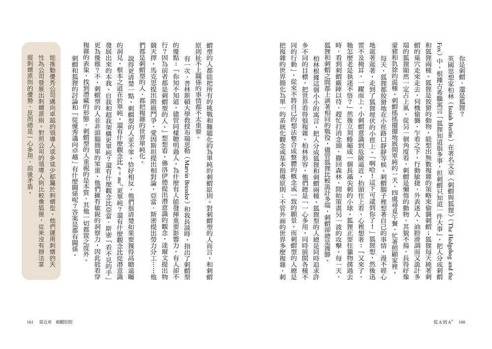 從A到A+:企業從優秀到卓越的奧祕(暢銷新裝版)-非故事: 生涯規劃 Life Planning-買書書 BuyBookBook