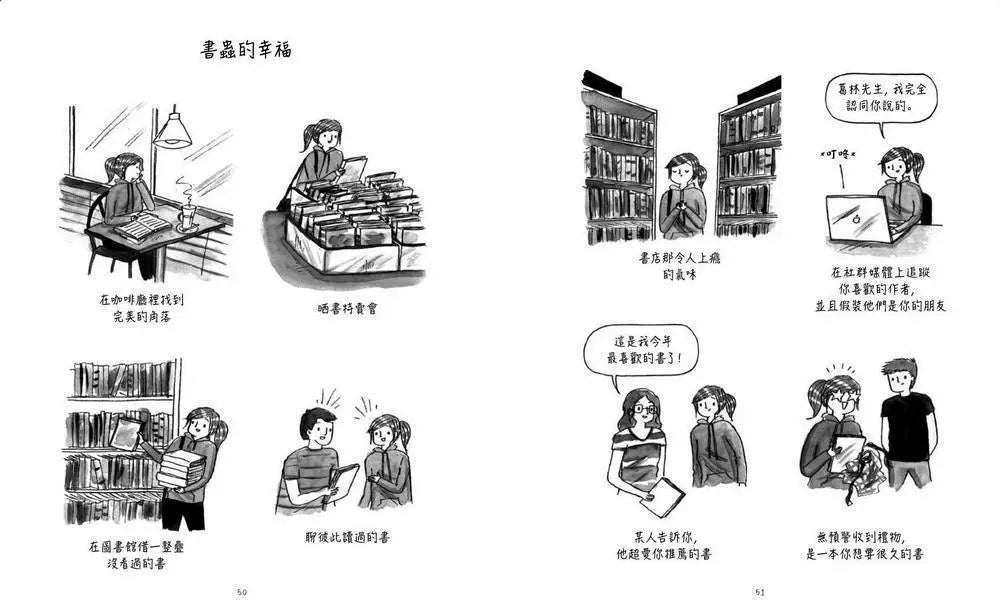 愛書小日子:快樂、感性、做自己,還有什麼比看書更美妙的事?-非故事: 心理勵志 Self-help-買書書 BuyBookBook