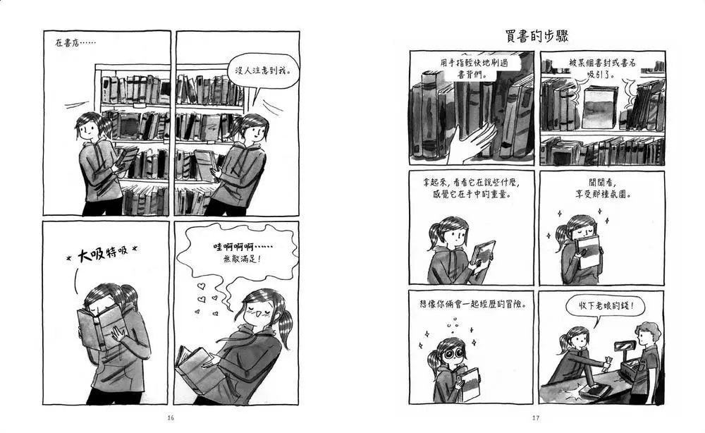 愛書小日子:快樂、感性、做自己,還有什麼比看書更美妙的事?-非故事: 心理勵志 Self-help-買書書 BuyBookBook