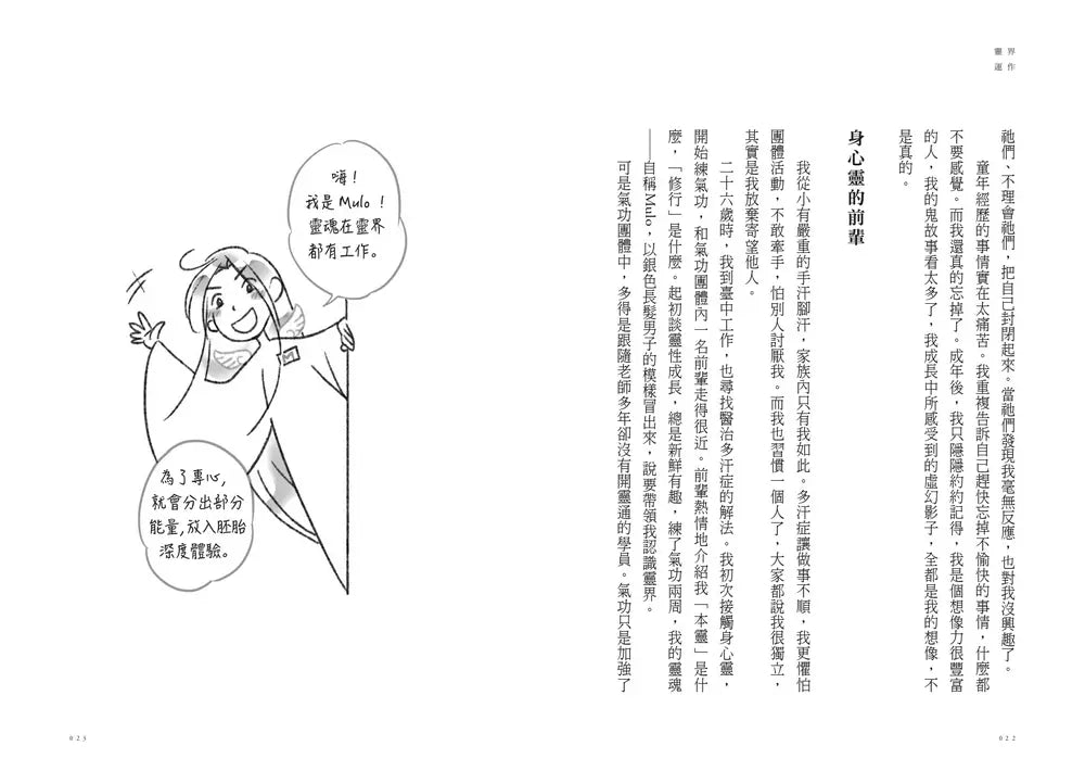 靈界運作:全面理解靈界生態,同步保護並健全自己的能量,讓身心再進化 (小湛)-非故事: 參考百科 Reference & Encyclopedia-買書書 BuyBookBook