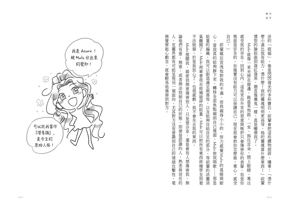 靈界運作:全面理解靈界生態,同步保護並健全自己的能量,讓身心再進化 (小湛)-非故事: 參考百科 Reference & Encyclopedia-買書書 BuyBookBook