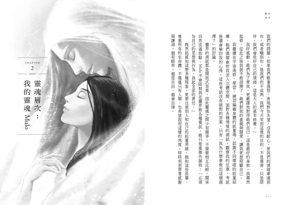 靈界運作:全面理解靈界生態,同步保護並健全自己的能量,讓身心再進化 (小湛)-非故事: 參考百科 Reference & Encyclopedia-買書書 BuyBookBook