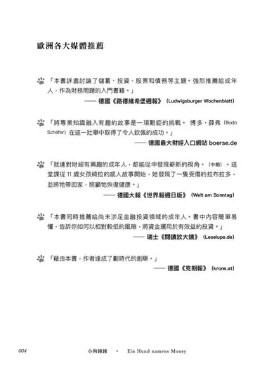 小狗錢錢:全球暢銷500萬冊!德國版《富爸爸,窮爸爸》(附贈全彩心智導圖拉頁)-非故事: 生涯規劃 Life Planning-買書書 BuyBookBook