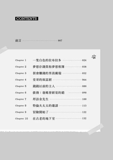 小狗錢錢:全球暢銷500萬冊!德國版《富爸爸,窮爸爸》(附贈全彩心智導圖拉頁)-非故事: 生涯規劃 Life Planning-買書書 BuyBookBook