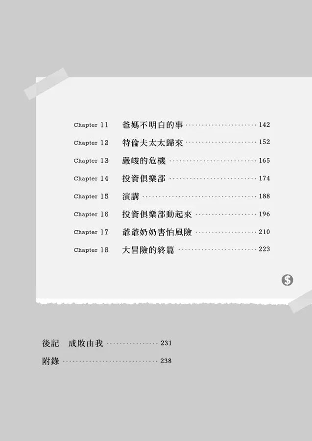 小狗錢錢:全球暢銷500萬冊!德國版《富爸爸,窮爸爸》(附贈全彩心智導圖拉頁)-非故事: 生涯規劃 Life Planning-買書書 BuyBookBook