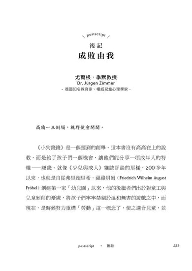 小狗錢錢:全球暢銷500萬冊!德國版《富爸爸,窮爸爸》(附贈全彩心智導圖拉頁)-非故事: 生涯規劃 Life Planning-買書書 BuyBookBook