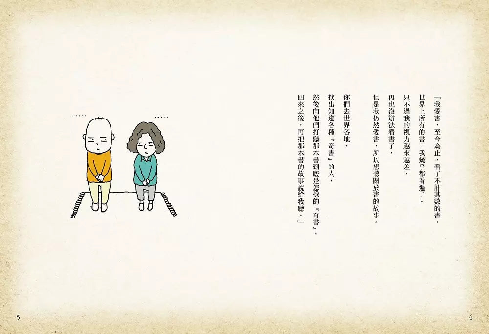 那本書是:芥川賞得主×人氣繪本作家,獻給愛書人的究極之書(附首刷限定燙金藏書票)【首刷限定版】-故事: 劇情故事 General-買書書 BuyBookBook