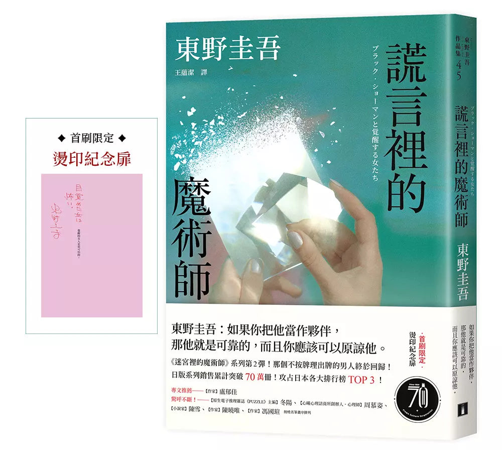 謊言裡的魔術師【幻象版】:《迷宮裡的魔術師》系列第2彈!系列銷售累計突破70萬冊!-文學(成年): 小說 Novel-買書書 BuyBookBook