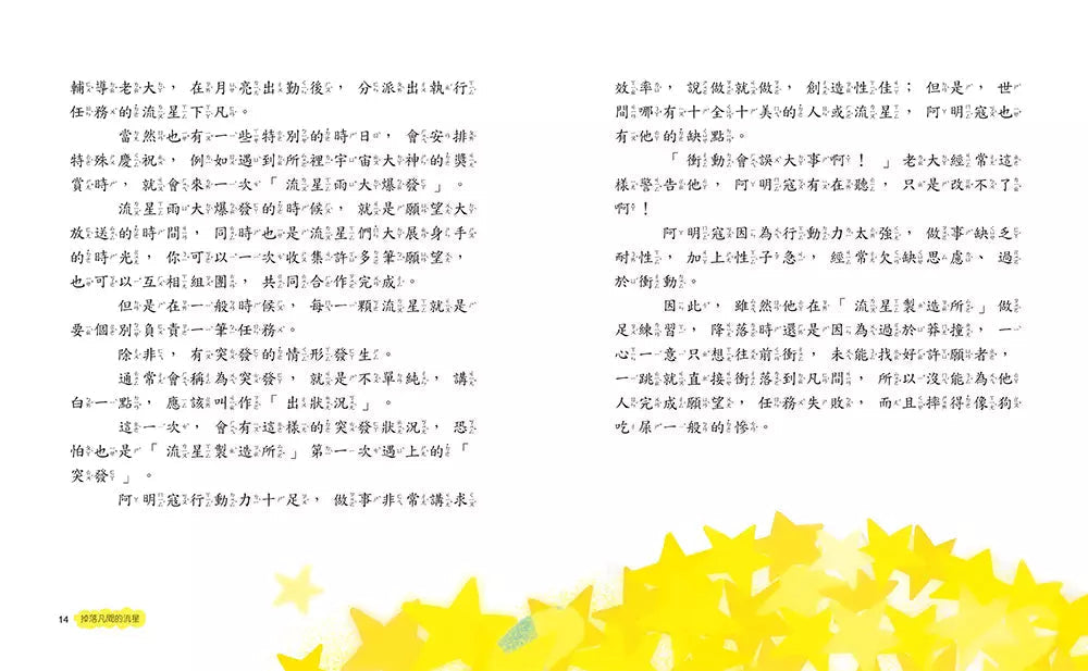 實踐願望專賣鋪 #01 掉落凡間的流星-故事: 歷險科幻 Adventure & Science Fiction-買書書 BuyBookBook