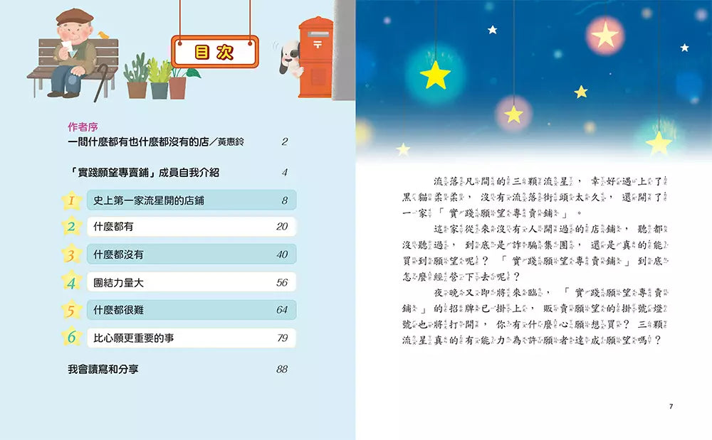 實踐願望專賣鋪 #02 比心願更重要的事-故事: 歷險科幻 Adventure & Science Fiction-買書書 BuyBookBook