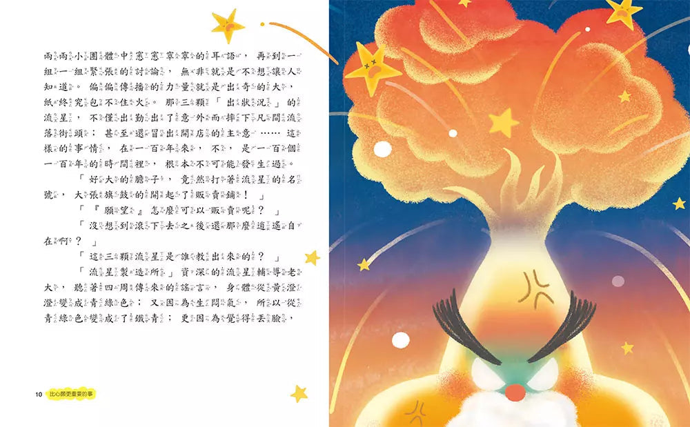 實踐願望專賣鋪 #02 比心願更重要的事-故事: 歷險科幻 Adventure & Science Fiction-買書書 BuyBookBook