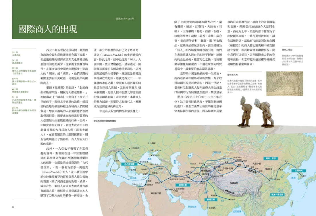全彩圖解中央歐亞史:再現騎馬遊牧民的世界,二千年草原文明演變 平裝書 Paperback
