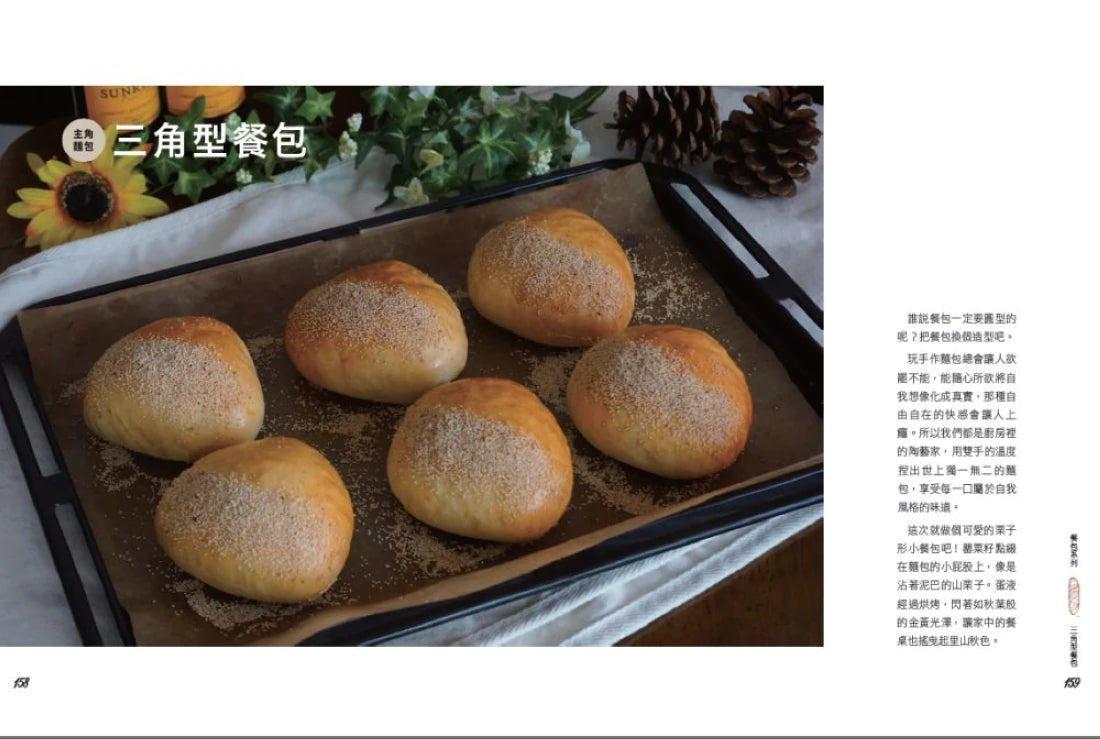 豐盛的早午餐烘焙全書:從手作麵包、開胃配菜、沙拉、飲品、湯品到醬汁的百變美味組合(二版) 平裝書 Paperback