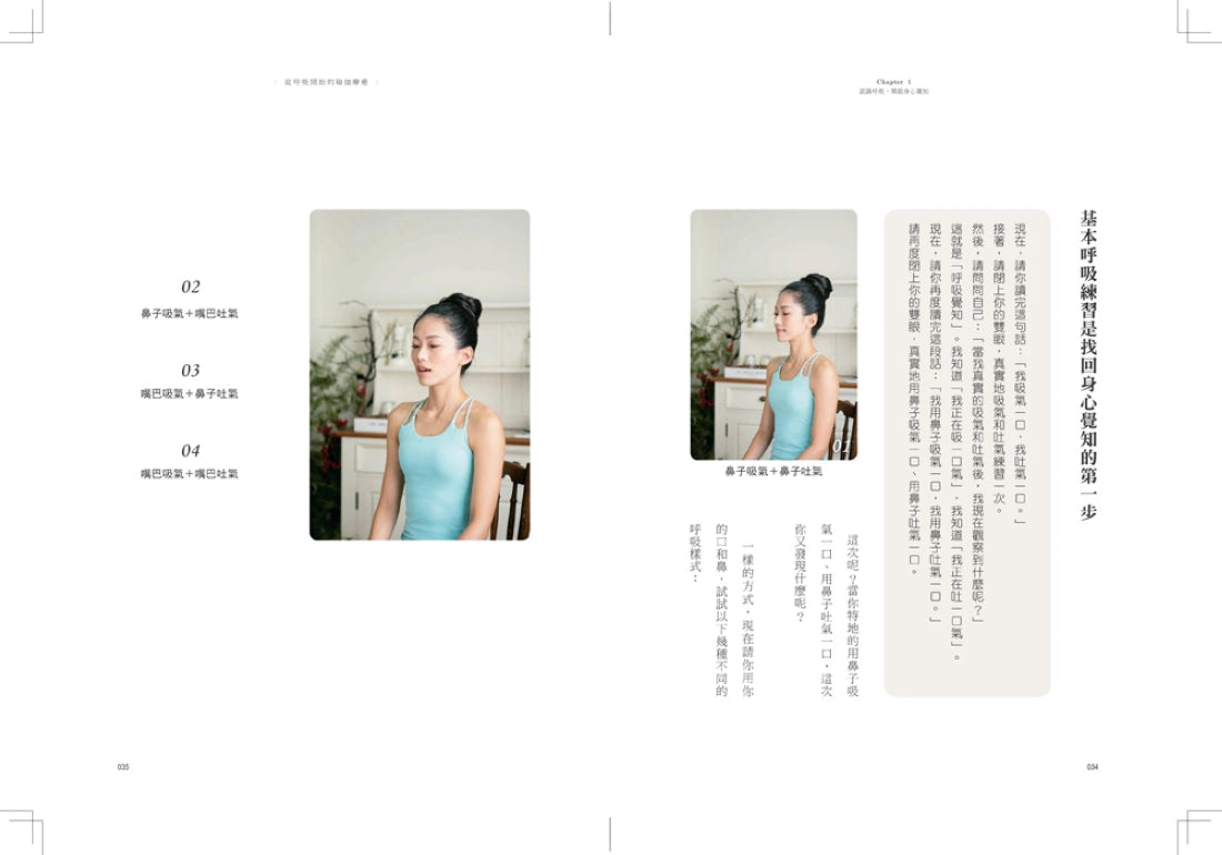 從呼吸開始的瑜伽療癒:喚醒自我身心療癒力,讓瑜療師陪伴正處於瓶頸、深陷困境及嘗試轉變的你!(附動作示範影片QRcode) 平裝書 Paperback