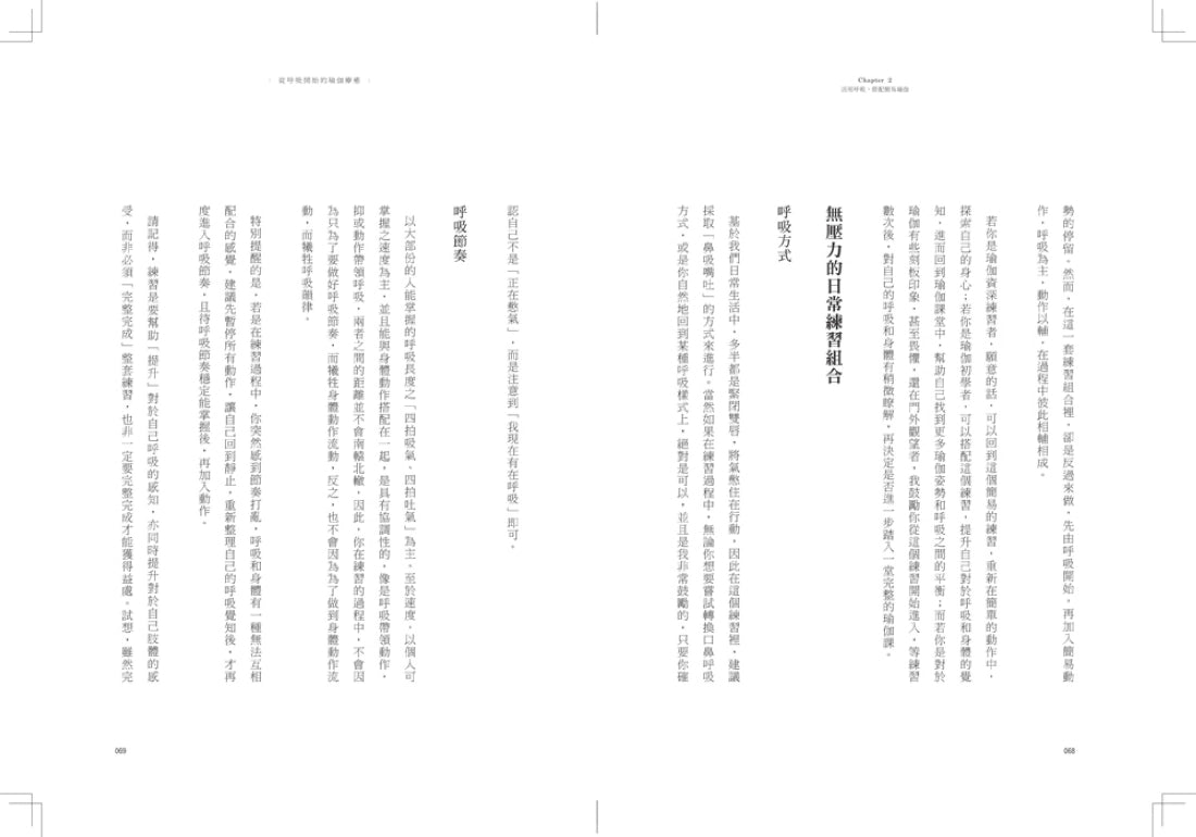 從呼吸開始的瑜伽療癒:喚醒自我身心療癒力,讓瑜療師陪伴正處於瓶頸、深陷困境及嘗試轉變的你!(附動作示範影片QRcode) 平裝書 Paperback