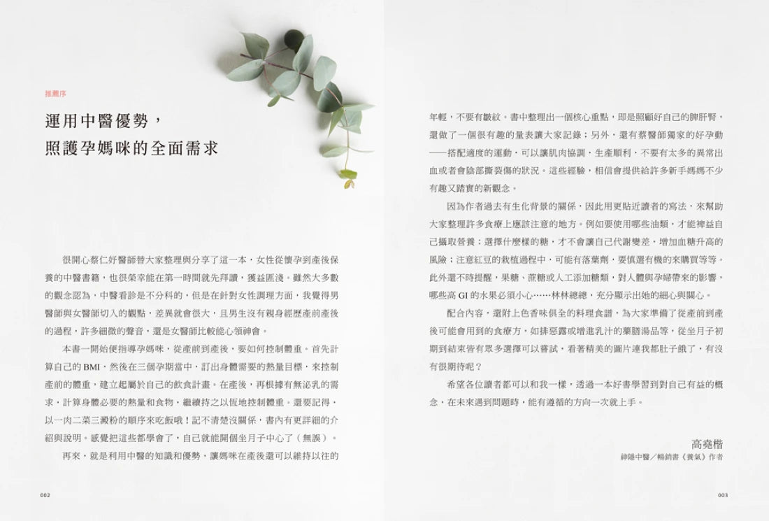 養胎瘦孕小Case!:讓中醫美女媽媽做妳的神隊友,從養胎開始,調養身體、孕期舒適、產後速瘦、寶寶好帶! 平裝書 Paperback