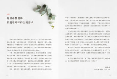 養胎瘦孕小Case!:讓中醫美女媽媽做妳的神隊友,從養胎開始,調養身體、孕期舒適、產後速瘦、寶寶好帶! 平裝書 Paperback