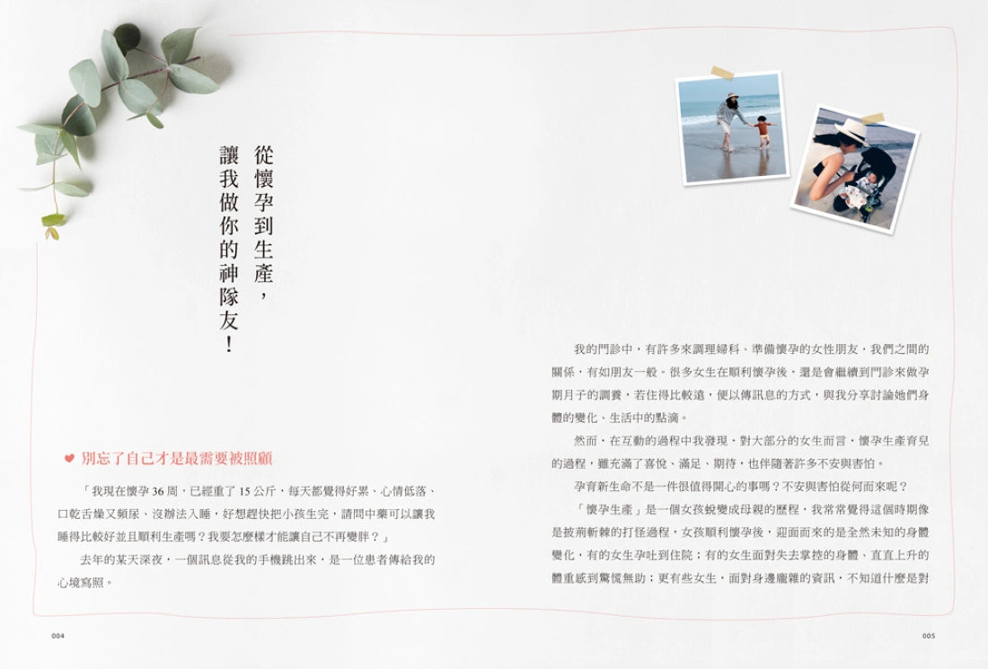 養胎瘦孕小Case!:讓中醫美女媽媽做妳的神隊友,從養胎開始,調養身體、孕期舒適、產後速瘦、寶寶好帶! 平裝書 Paperback