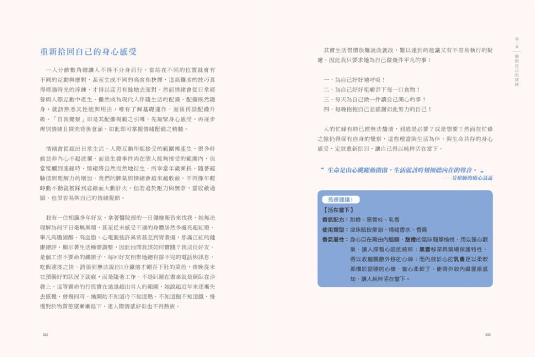 情緒芳療:花草力量伴你跨越情感勒索的疲憊痛楚,正視早該斷捨離的情緒振盪! 平裝書 Paperback