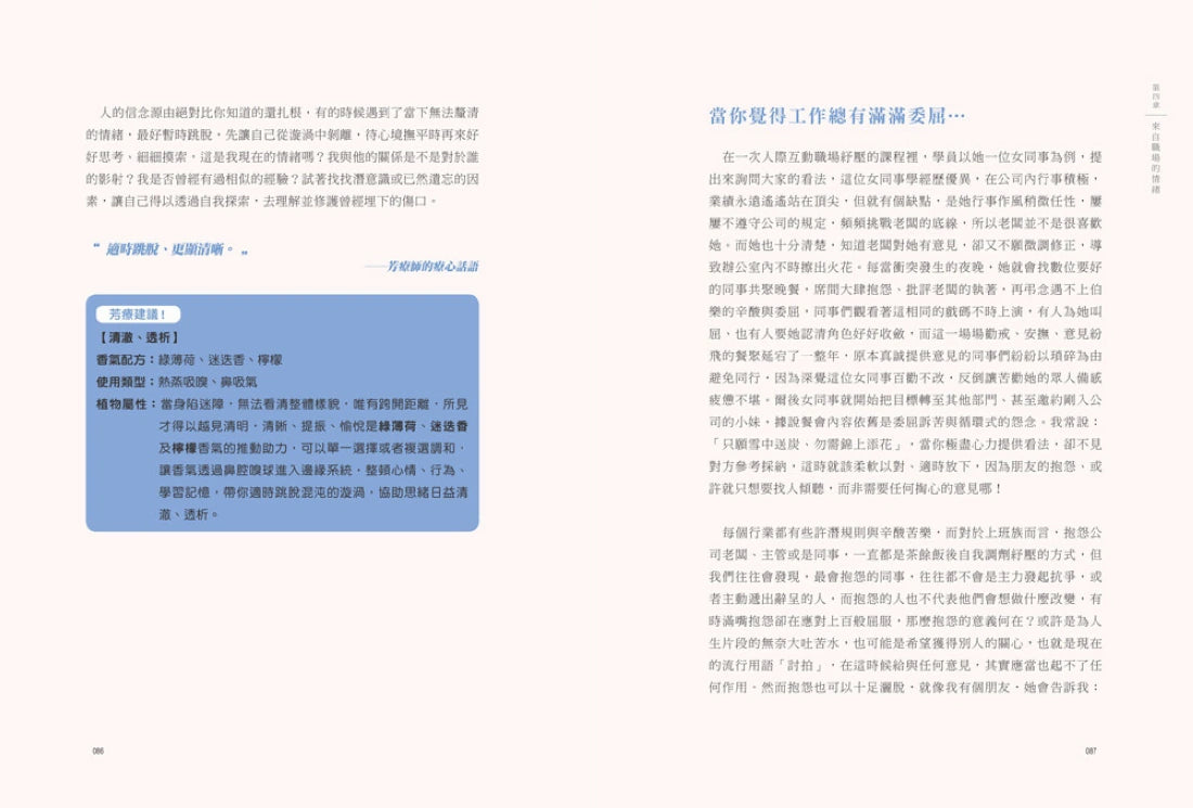情緒芳療:花草力量伴你跨越情感勒索的疲憊痛楚,正視早該斷捨離的情緒振盪! 平裝書 Paperback