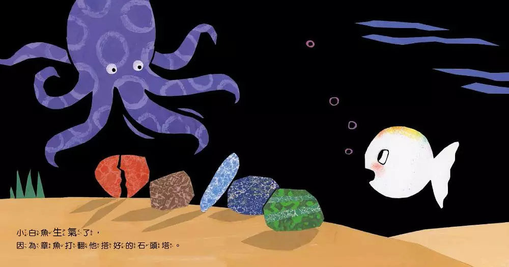 小白魚不生氣(G.V.傑納頓)-故事: 兒童繪本 Picture Books-買書書 BuyBookBook