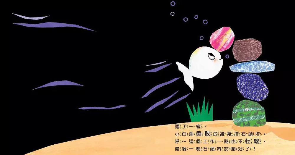 小白魚不生氣(G.V.傑納頓)-故事: 兒童繪本 Picture Books-買書書 BuyBookBook