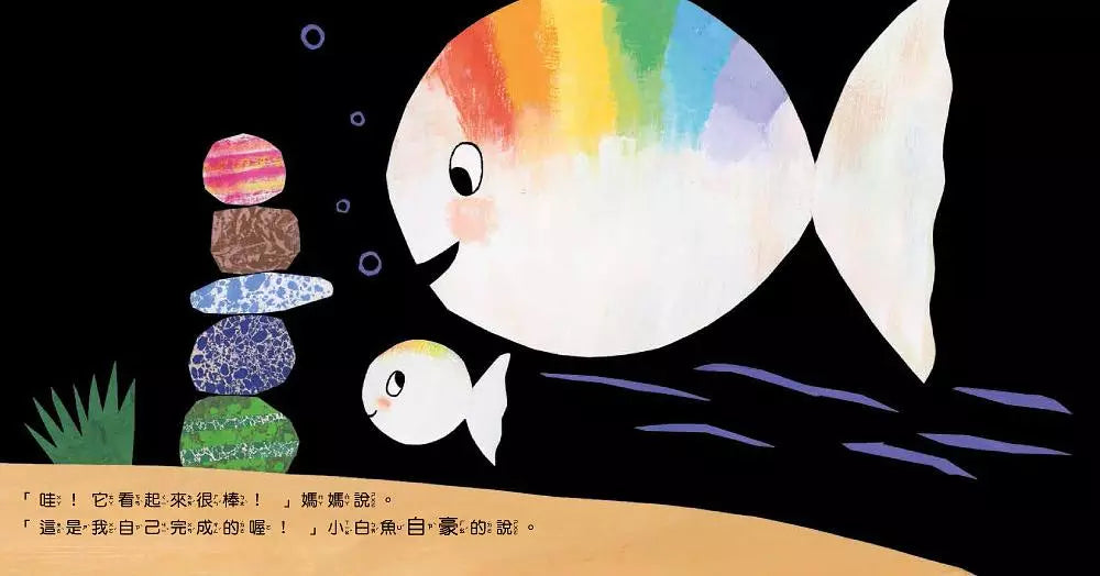 小白魚不生氣(G.V.傑納頓)-故事: 兒童繪本 Picture Books-買書書 BuyBookBook