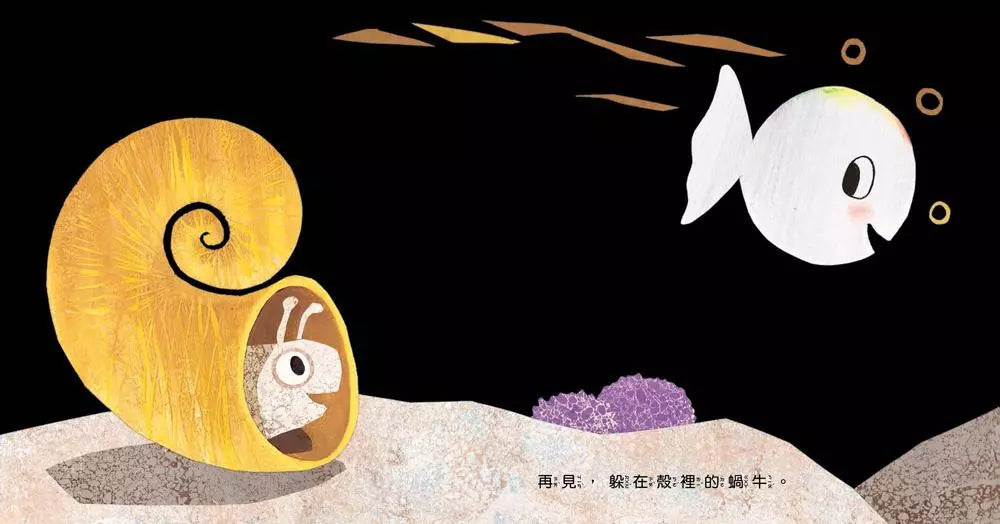 小白魚有禮貌(G.V.傑納頓)-故事: 兒童繪本 Picture Books-買書書 BuyBookBook