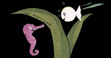 小白魚有禮貌(G.V.傑納頓)-故事: 兒童繪本 Picture Books-買書書 BuyBookBook