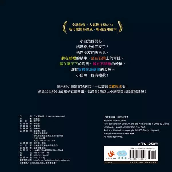 小白魚有禮貌(G.V.傑納頓)-故事: 兒童繪本 Picture Books-買書書 BuyBookBook