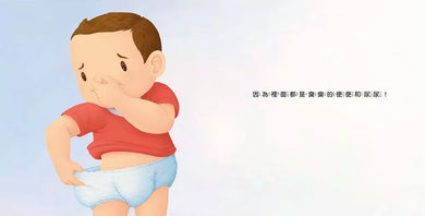 寶貝的第一套生活自理小繪本:再見了尿布+快要憋不住了!+我愛洗澡+我去上學了!-故事: 兒童繪本 Picture Books-買書書 BuyBookBook