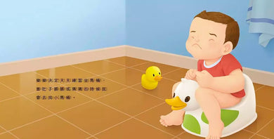 寶貝的第一套生活自理小繪本:再見了尿布+快要憋不住了!+我愛洗澡+我去上學了!-故事: 兒童繪本 Picture Books-買書書 BuyBookBook