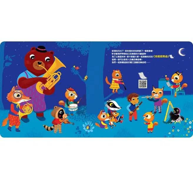 溫馨的提卡音樂家族 - 尋找樂譜歷險記!(附贈CD+QR Code播放)(Christelle Saquet)-故事: 兒童繪本 Picture Books-買書書 BuyBookBook