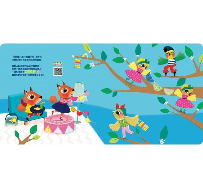 溫馨的提卡音樂家族 - 搖滾派對開始囉!(附贈CD+QR Code播放) (Christelle Saquet)-故事: 兒童繪本 Picture Books-買書書 BuyBookBook