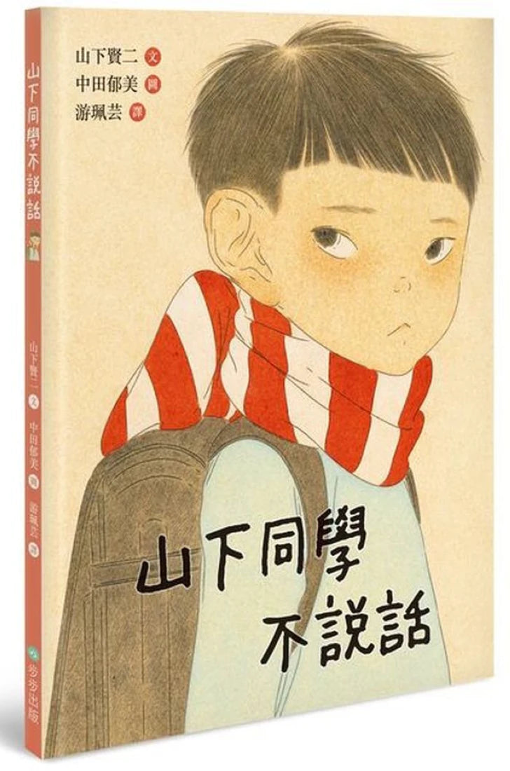 山下同學不說話 平裝書 Paperback