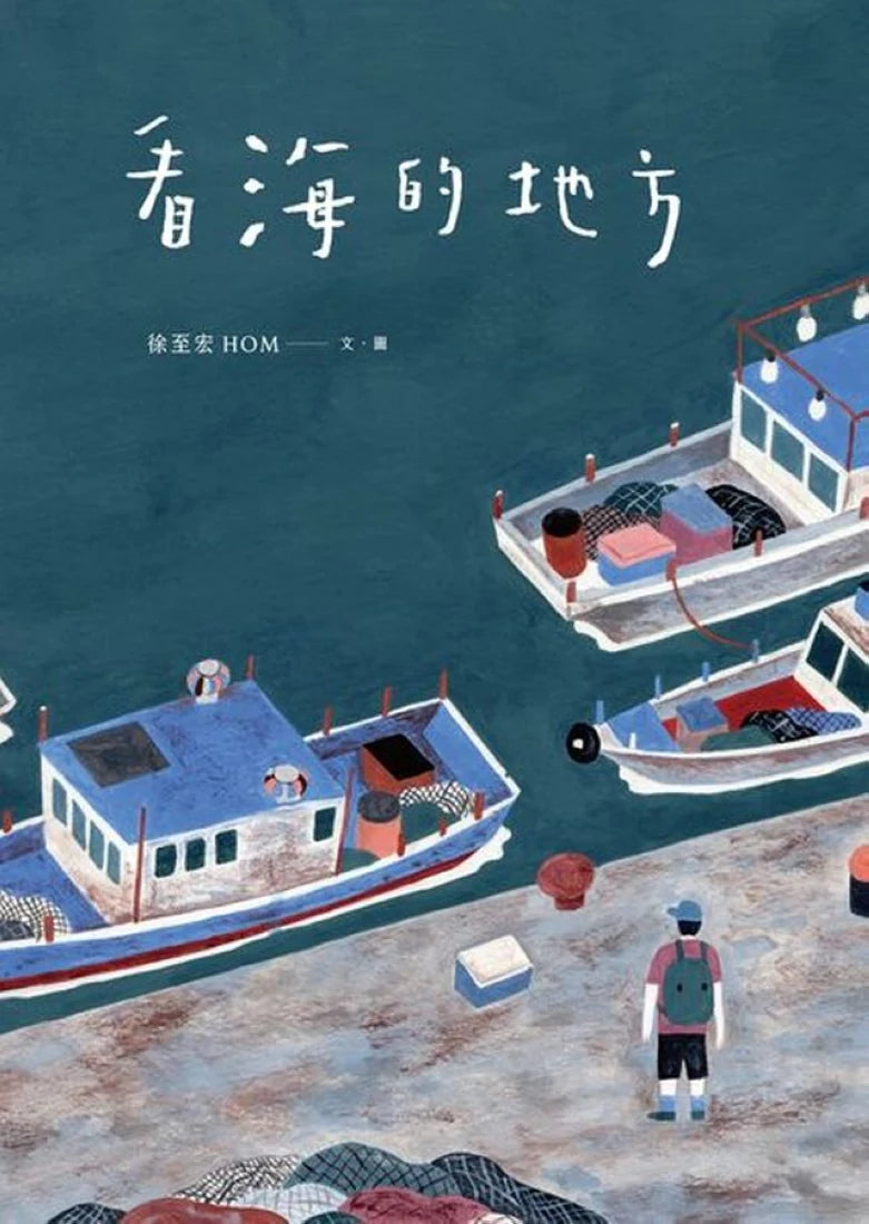 看海的地方 精裝書 Hardback